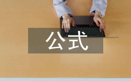 歐姆定律的基本公式