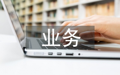 麻醉科業(yè)務(wù)工作計(jì)劃