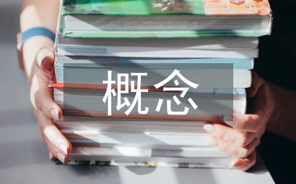 自然災害的概念