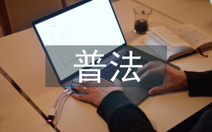 司法所七五普法