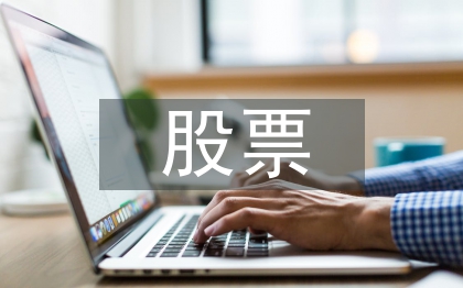 股票投資分析方法