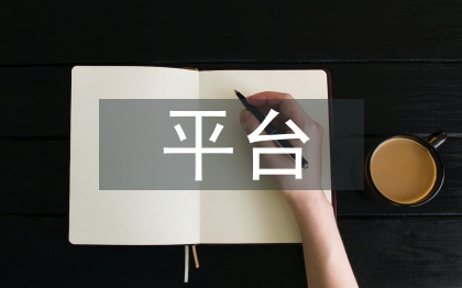 平臺經(jīng)濟稅收征管