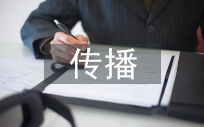 網絡新聞傳播問題及對策