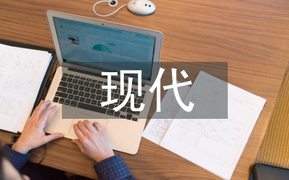 現代學徒制在中職學校中的應用