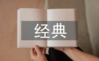 中華經(jīng)典誦讀活動總結(jié)