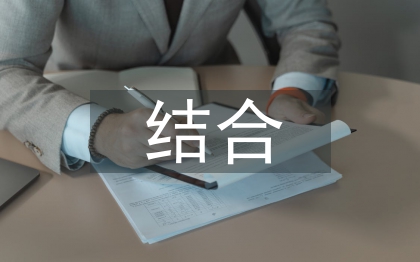 傳統醫學與現代醫學結合