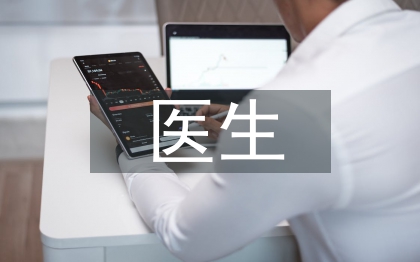 醫生下鄉幫扶工作計劃