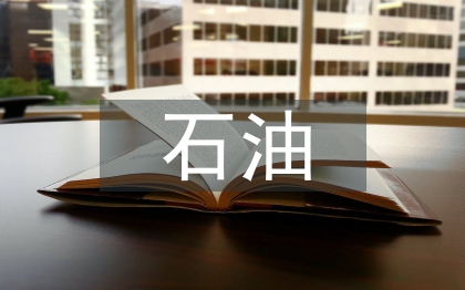 石油化工泵節能技術研究