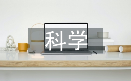 科學(xué)管理理論論文