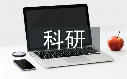 本科生科研情況