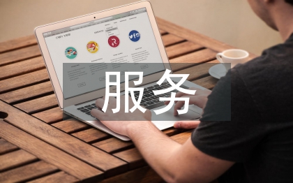 家庭醫生簽約服務工作