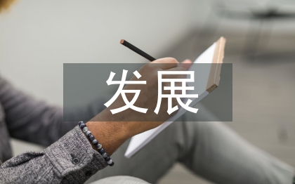 城市交通的發展