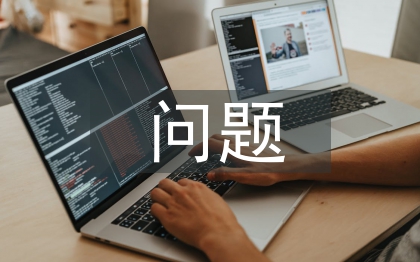 關于心理健康教育的問題