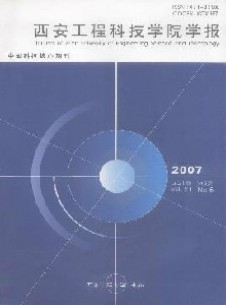 西安工程科技學院學報