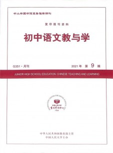 初中語文教與學