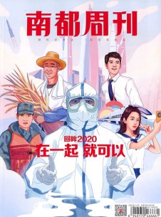 南都周刊雜志社