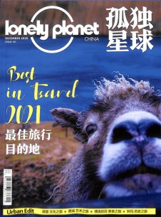 孤獨星球雜志社