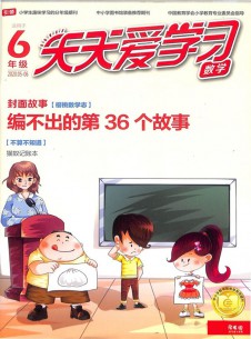 天天愛學習雜志社