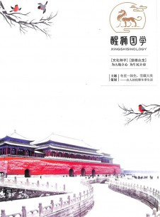 醒獅國學雜志社