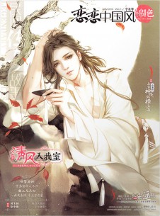 戀戀中國風雜志社
