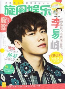 旋風娛樂雜志社