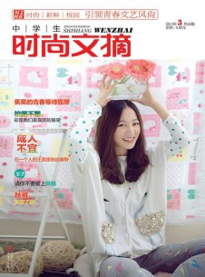 中學(xué)生時尚文摘雜志社