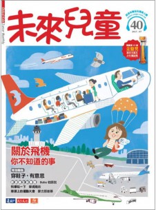 未來兒童雜志社