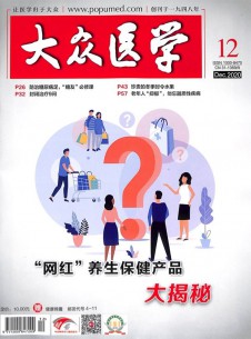 大眾醫學雜志社