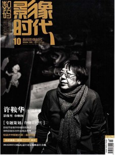 數碼影像時代雜志社