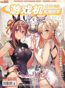 游戲機實用技術雜志社