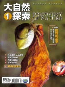 大自然探索雜志社
