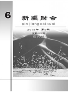 新疆財(cái)會雜志