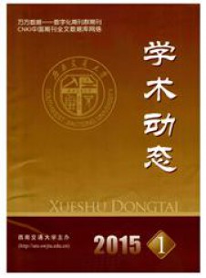 學(xué)術(shù)動(dòng)態(tài)雜志
