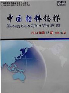 中國(guó)鉛鋅錫銻