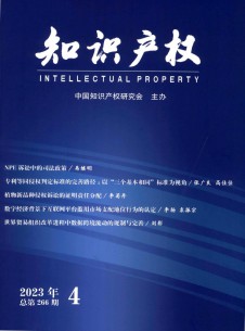 知識產權雜志
