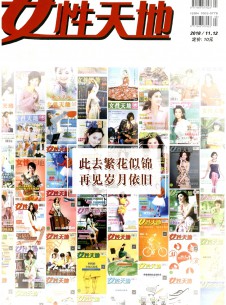 女性天地雜志