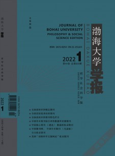 渤海大學(xué)學(xué)報·哲學(xué)社會科學(xué)版雜志