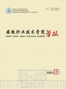 安徽職業(yè)技術學院學報