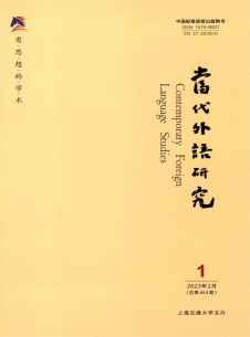 當(dāng)代外語研究