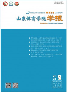 山東體育學院學報