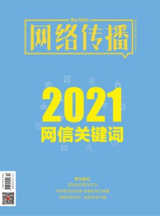 網絡傳播雜志