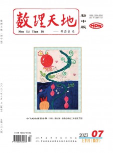 數理天地·高中版雜志