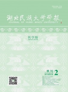 湖北民族大學學報·醫學版