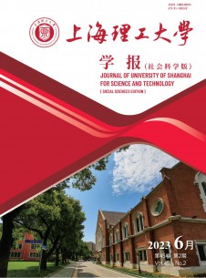 上海理工大學學報·社會科學版