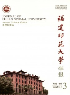 福建師范大學(xué)學(xué)報·自然科學(xué)版