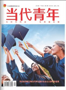 當代青年雜志