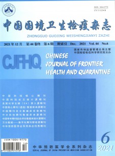 中國(guó)國(guó)境衛(wèi)生檢疫雜志