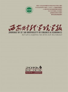 西安財經學院學報雜志