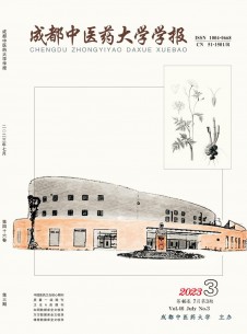成都中醫藥大學學報
