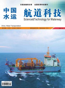 中國水運(yùn)·航道科技雜志